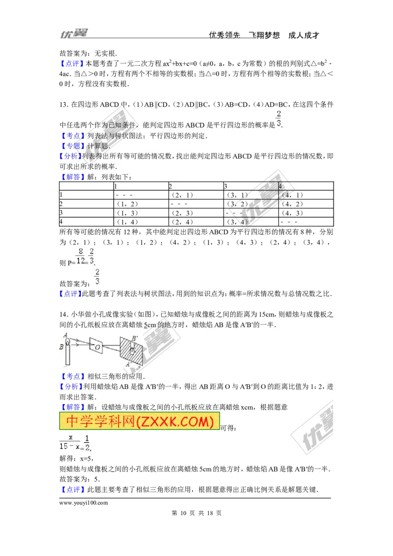 2015-2016学年度甘肃省酒泉市敦煌市九年级上期中数学试卷含答案解析_1、初中学习资料_4-2、数学_北师大版_北师大版初中数学9上_期中、期末真题