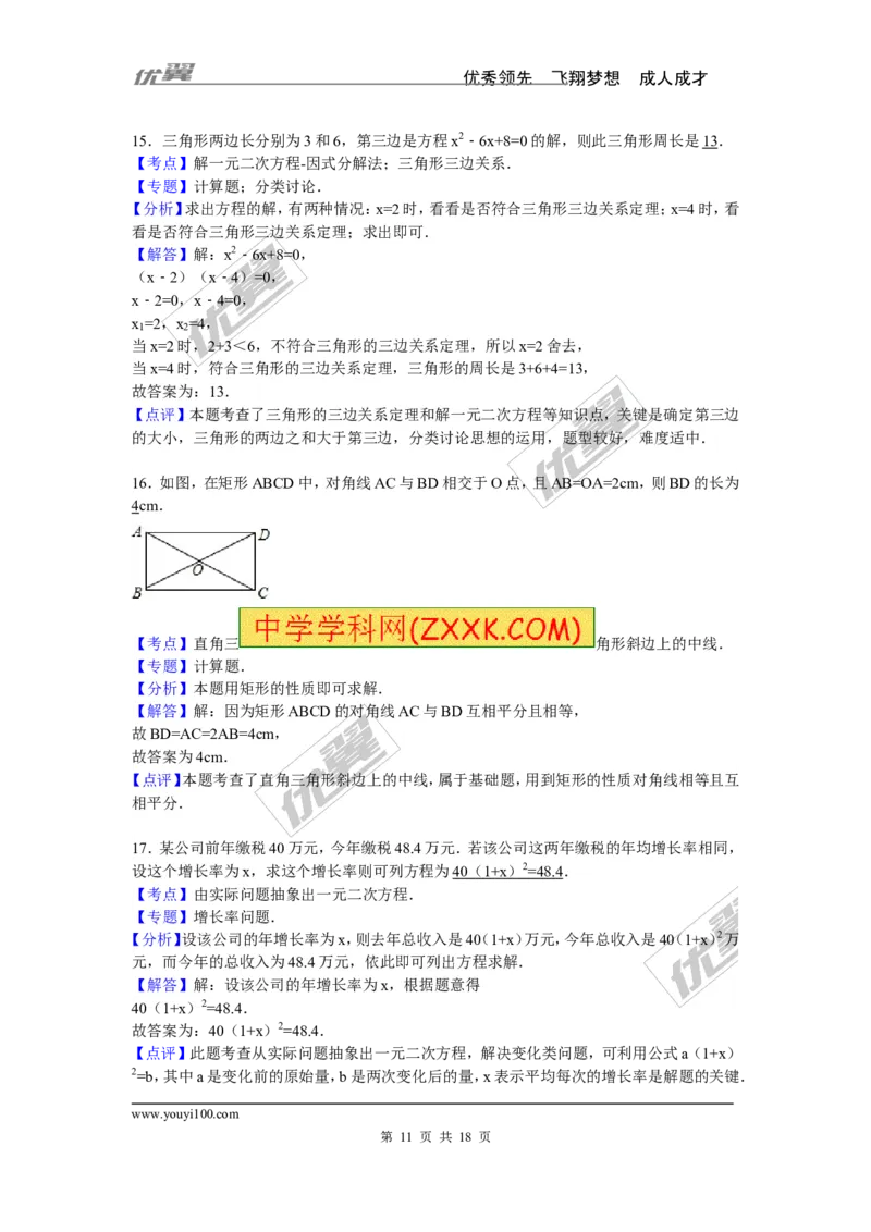 2015-2016学年度甘肃省酒泉市敦煌市九年级上期中数学试卷含答案解析_1、初中学习资料_4-2、数学_北师大版_北师大版初中数学9上_期中、期末真题