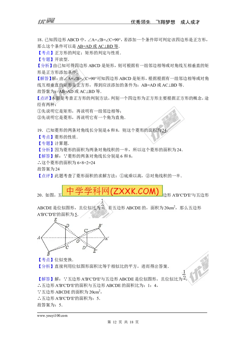 2015-2016学年度甘肃省酒泉市敦煌市九年级上期中数学试卷含答案解析_1、初中学习资料_4-2、数学_北师大版_北师大版初中数学9上_期中、期末真题