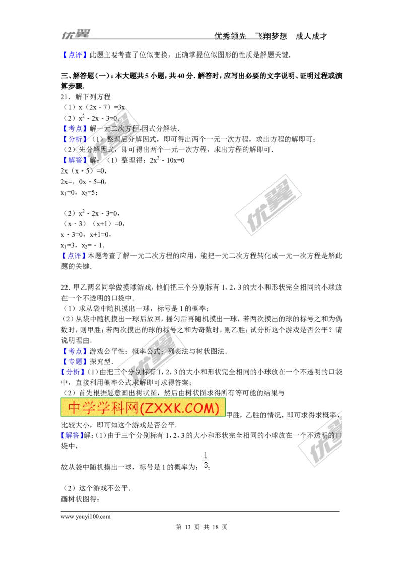 2015-2016学年度甘肃省酒泉市敦煌市九年级上期中数学试卷含答案解析_1、初中学习资料_4-2、数学_北师大版_北师大版初中数学9上_期中、期末真题