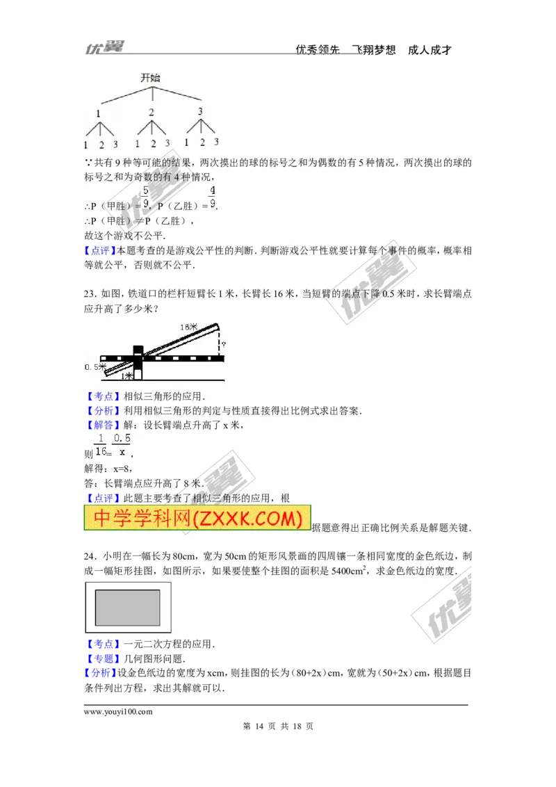 2015-2016学年度甘肃省酒泉市敦煌市九年级上期中数学试卷含答案解析_1、初中学习资料_4-2、数学_北师大版_北师大版初中数学9上_期中、期末真题