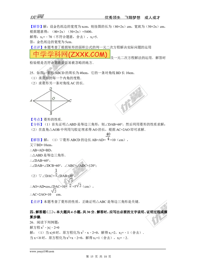 2015-2016学年度甘肃省酒泉市敦煌市九年级上期中数学试卷含答案解析_1、初中学习资料_4-2、数学_北师大版_北师大版初中数学9上_期中、期末真题
