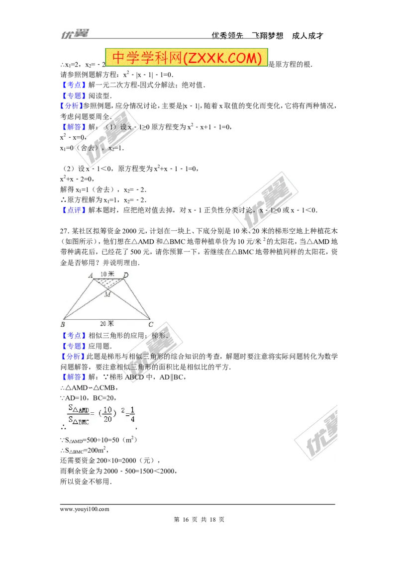 2015-2016学年度甘肃省酒泉市敦煌市九年级上期中数学试卷含答案解析_1、初中学习资料_4-2、数学_北师大版_北师大版初中数学9上_期中、期末真题