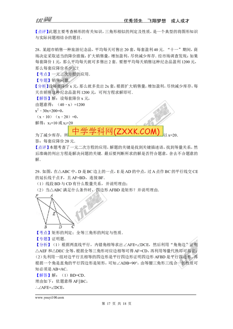 2015-2016学年度甘肃省酒泉市敦煌市九年级上期中数学试卷含答案解析_1、初中学习资料_4-2、数学_北师大版_北师大版初中数学9上_期中、期末真题