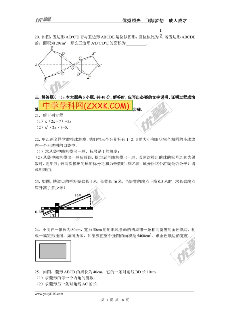 2015-2016学年度甘肃省酒泉市敦煌市九年级上期中数学试卷含答案解析_1、初中学习资料_4-2、数学_北师大版_北师大版初中数学9上_期中、期末真题