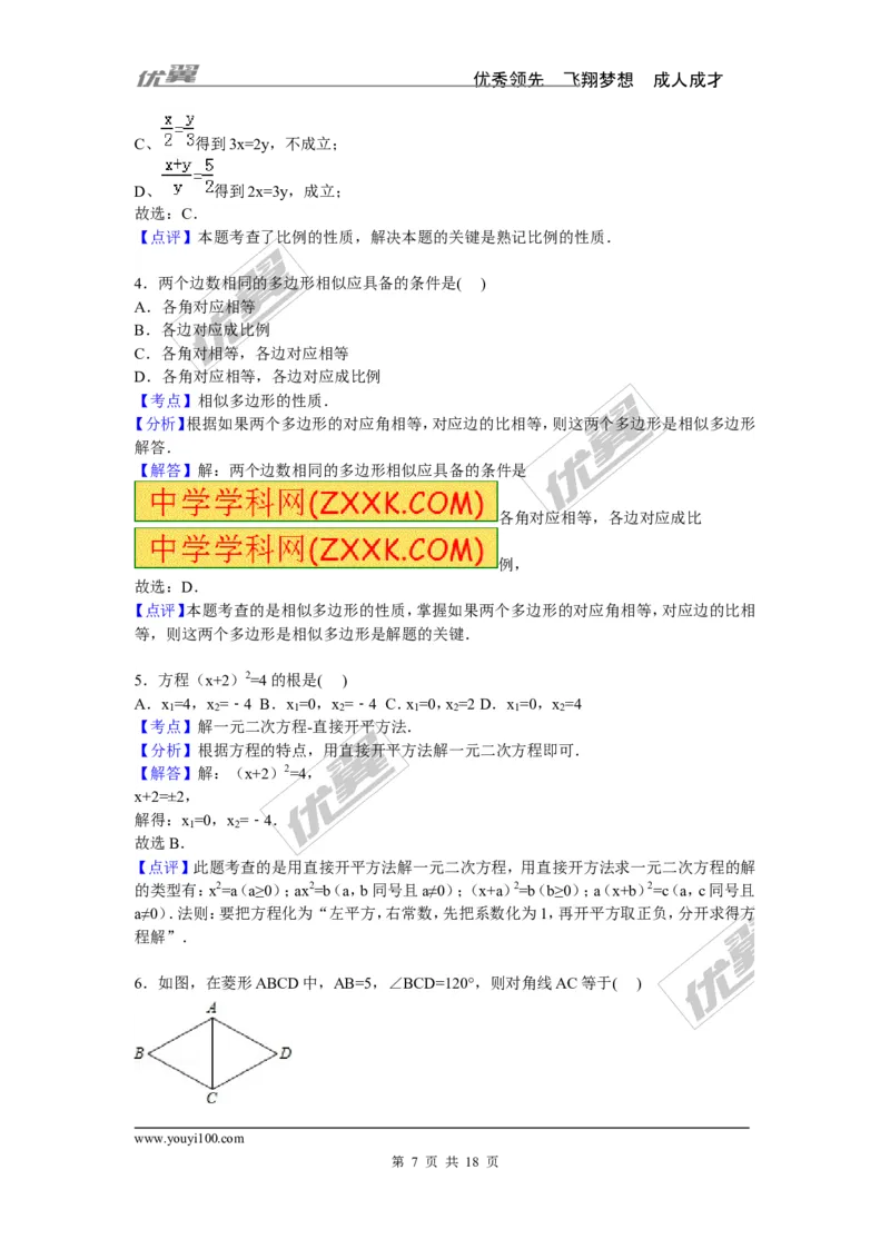 2015-2016学年度甘肃省酒泉市敦煌市九年级上期中数学试卷含答案解析_1、初中学习资料_4-2、数学_北师大版_北师大版初中数学9上_期中、期末真题
