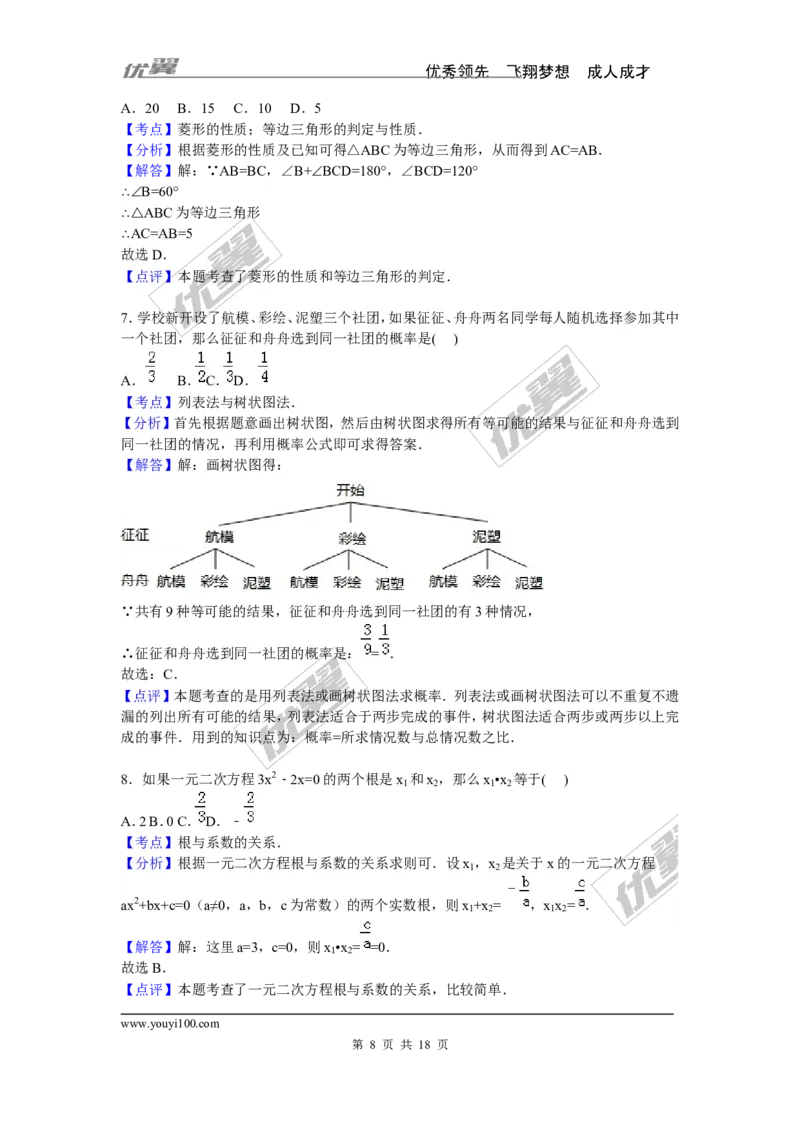 2015-2016学年度甘肃省酒泉市敦煌市九年级上期中数学试卷含答案解析_1、初中学习资料_4-2、数学_北师大版_北师大版初中数学9上_期中、期末真题