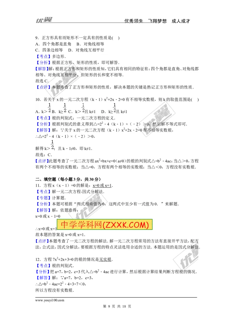 2015-2016学年度甘肃省酒泉市敦煌市九年级上期中数学试卷含答案解析_1、初中学习资料_4-2、数学_北师大版_北师大版初中数学9上_期中、期末真题