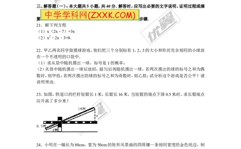 2015-2016学年度甘肃省酒泉市敦煌市九年级上期中数学试卷含答案解析_1、初中学习资料_4-2、数学_北师大版_北师大版初中数学9上_期中、期末真题