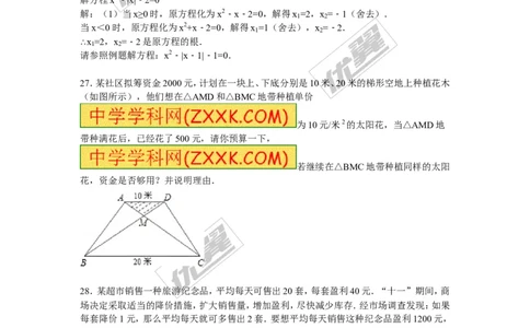 2015-2016学年度甘肃省酒泉市敦煌市九年级上期中数学试卷含答案解析_1、初中学习资料_4-2、数学_北师大版_北师大版初中数学9上_期中、期末真题