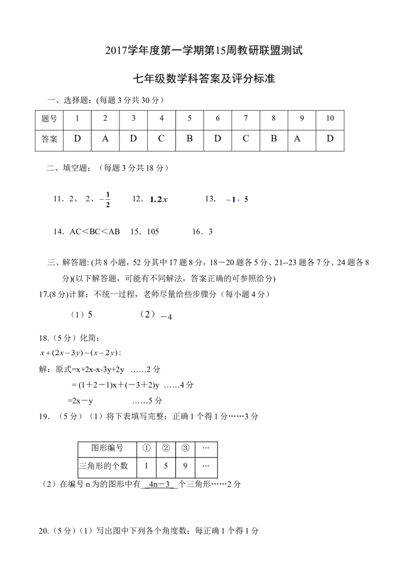 2017-2018学年广东省佛山市顺德区七年级12月月考数学试卷含答案_1、初中学习资料_4-2、数学_北师大版_北师大版初中数学7上_期中、期末、月考、中考真题_期中、期末、月考真题