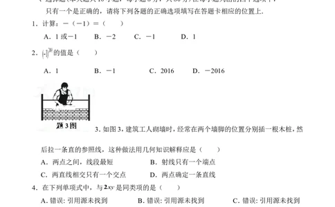 2017-2018学年广东省佛山市顺德区七年级12月月考数学试卷含答案_1、初中学习资料_4-2、数学_北师大版_北师大版初中数学7上_期中、期末、月考、中考真题_期中、期末、月考真题