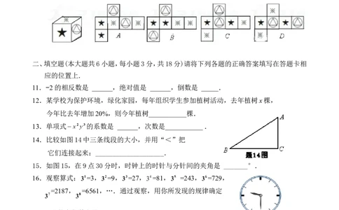 2017-2018学年广东省佛山市顺德区七年级12月月考数学试卷含答案_1、初中学习资料_4-2、数学_北师大版_北师大版初中数学7上_期中、期末、月考、中考真题_期中、期末、月考真题