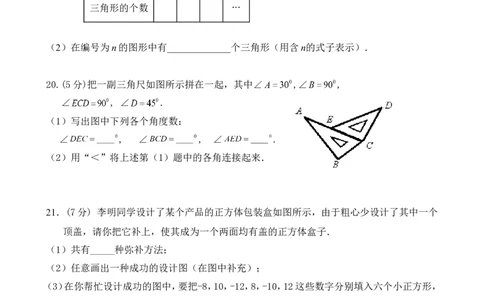 2017-2018学年广东省佛山市顺德区七年级12月月考数学试卷含答案_1、初中学习资料_4-2、数学_北师大版_北师大版初中数学7上_期中、期末、月考、中考真题_期中、期末、月考真题