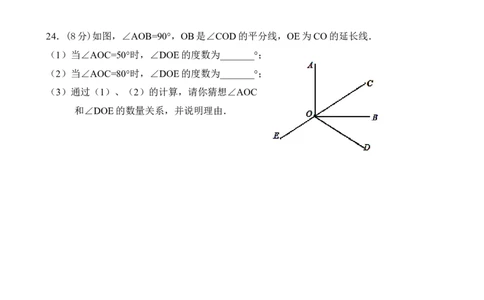 2017-2018学年广东省佛山市顺德区七年级12月月考数学试卷含答案_1、初中学习资料_4-2、数学_北师大版_北师大版初中数学7上_期中、期末、月考、中考真题_期中、期末、月考真题