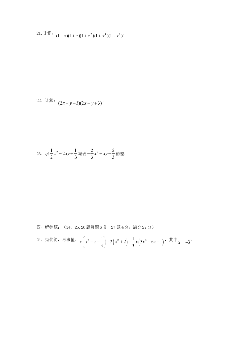 2017-2018学年上海市浦东新区七年级数学上期中质量试题含答案_1、初中学习资料_4-2、数学_北师大版_北师大版初中数学7上_期中、期末、月考、中考真题_期中、期末、月考真题