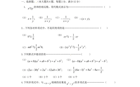 2017-2018学年上海市浦东新区七年级数学上期中质量试题含答案_1、初中学习资料_4-2、数学_北师大版_北师大版初中数学7上_期中、期末、月考、中考真题_期中、期末、月考真题