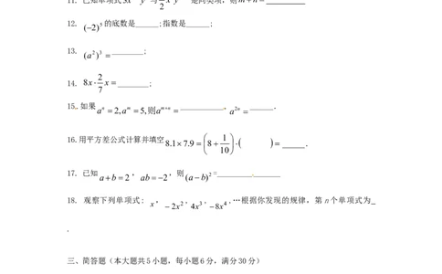 2017-2018学年上海市浦东新区七年级数学上期中质量试题含答案_1、初中学习资料_4-2、数学_北师大版_北师大版初中数学7上_期中、期末、月考、中考真题_期中、期末、月考真题