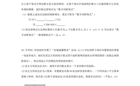 2017-2018学年上海市浦东新区七年级数学上期中质量试题含答案_1、初中学习资料_4-2、数学_北师大版_北师大版初中数学7上_期中、期末、月考、中考真题_期中、期末、月考真题