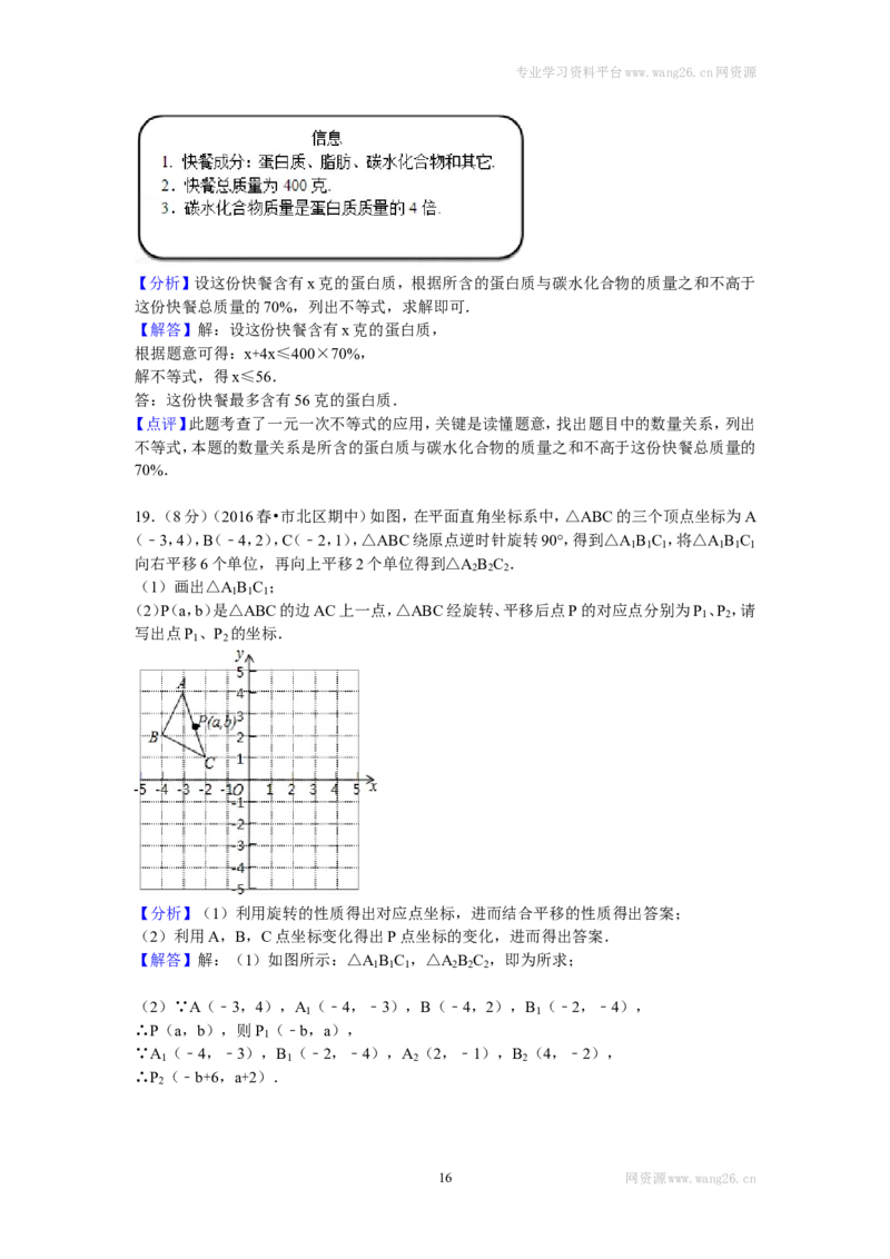 2016年山东省青岛市市北区八年级（下）期中数学试卷_1、初中学习资料_4-2、数学_北师大版_北师大版初中数学8下_期中、期末、月考真题