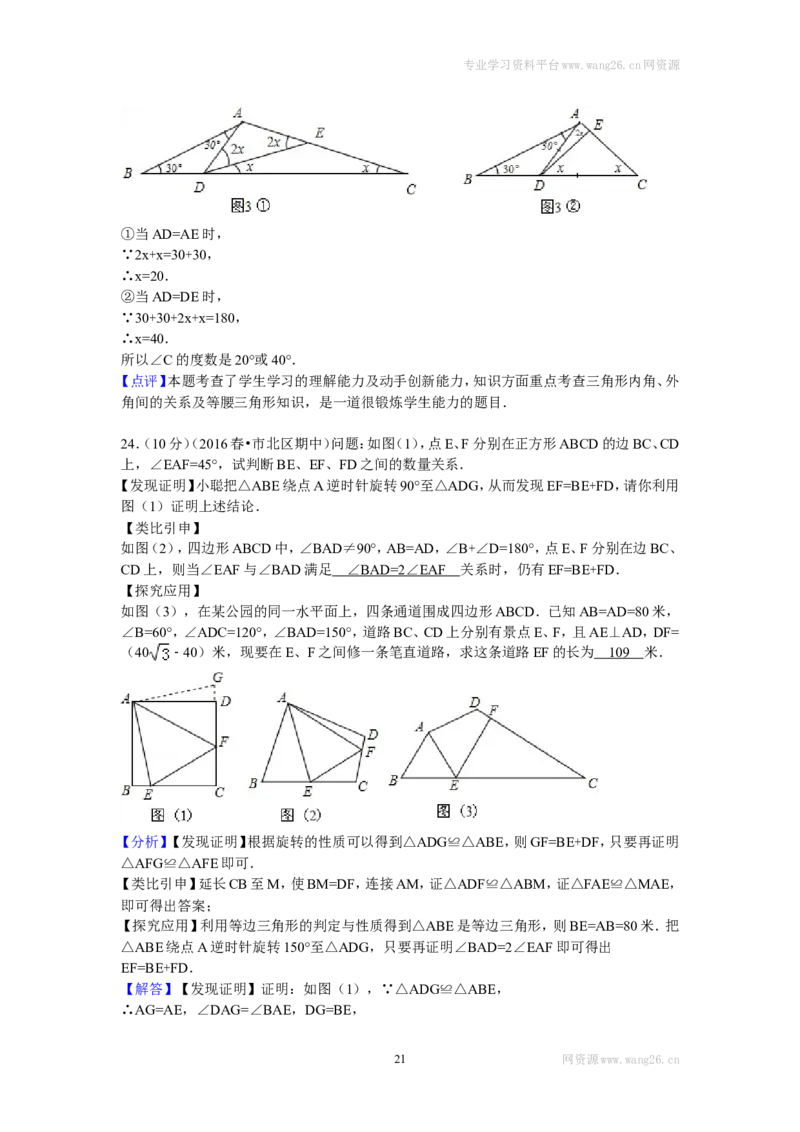 2016年山东省青岛市市北区八年级（下）期中数学试卷_1、初中学习资料_4-2、数学_北师大版_北师大版初中数学8下_期中、期末、月考真题