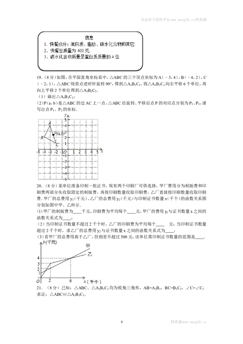 2016年山东省青岛市市北区八年级（下）期中数学试卷_1、初中学习资料_4-2、数学_北师大版_北师大版初中数学8下_期中、期末、月考真题