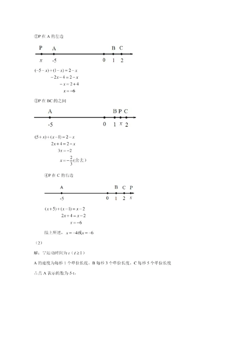 2017-2018学年广东省广州市越秀区七年级上学期期末调研测试数学试题（word版）_1、初中学习资料_4-2、数学_北师大版_北师大版初中数学7上_期中、期末、月考、中考真题
