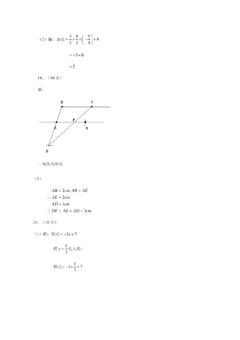2017-2018学年广东省广州市越秀区七年级上学期期末调研测试数学试题（word版）_1、初中学习资料_4-2、数学_北师大版_北师大版初中数学7上_期中、期末、月考、中考真题