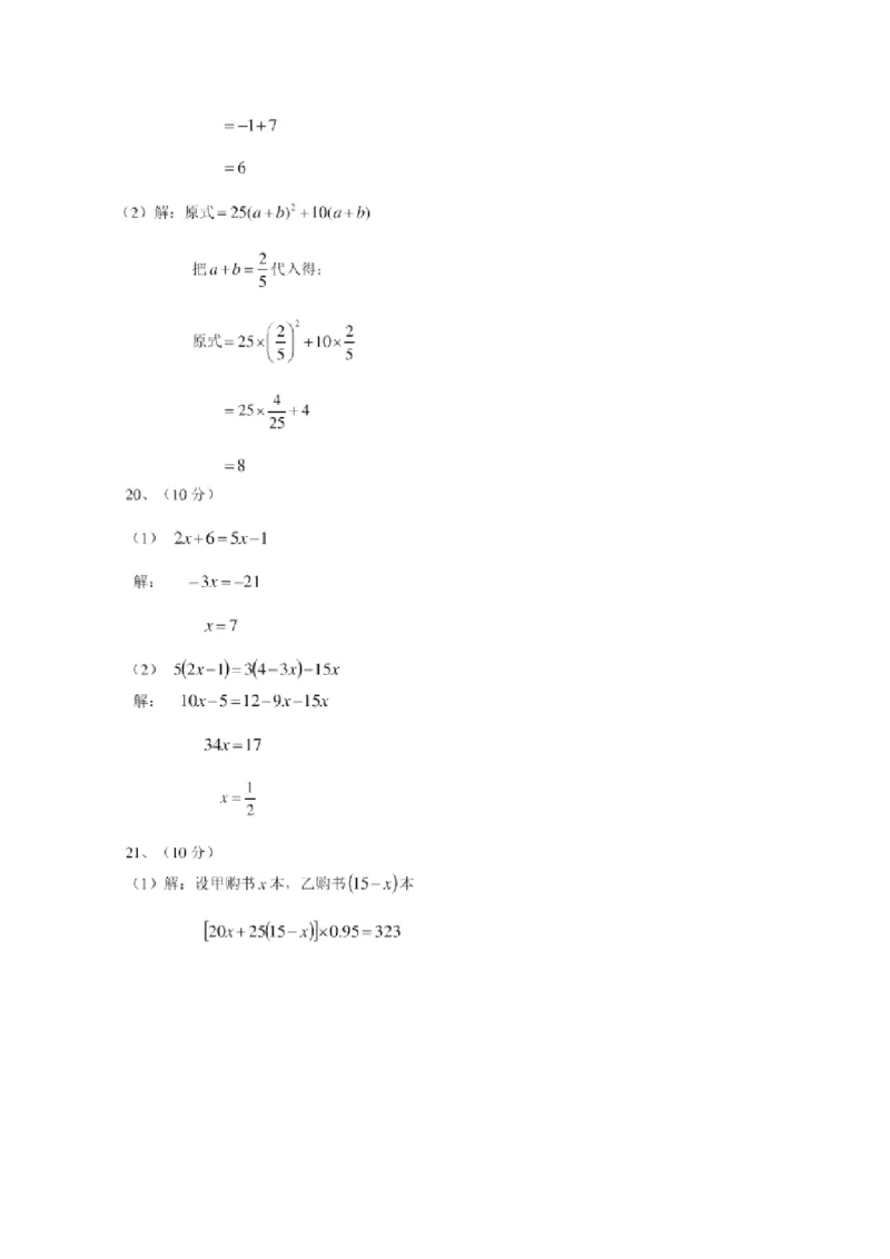 2017-2018学年广东省广州市越秀区七年级上学期期末调研测试数学试题（word版）_1、初中学习资料_4-2、数学_北师大版_北师大版初中数学7上_期中、期末、月考、中考真题