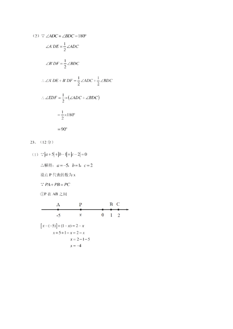 2017-2018学年广东省广州市越秀区七年级上学期期末调研测试数学试题（word版）_1、初中学习资料_4-2、数学_北师大版_北师大版初中数学7上_期中、期末、月考、中考真题