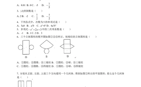 2017-2018学年广东省广州市越秀区七年级上学期期末调研测试数学试题（word版）_1、初中学习资料_4-2、数学_北师大版_北师大版初中数学7上_期中、期末、月考、中考真题