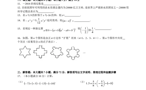 2017-2018学年广东省广州市越秀区七年级上学期期末调研测试数学试题（word版）_1、初中学习资料_4-2、数学_北师大版_北师大版初中数学7上_期中、期末、月考、中考真题