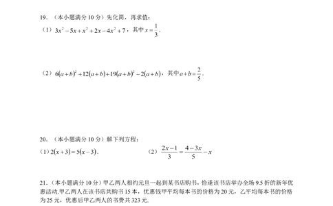 2017-2018学年广东省广州市越秀区七年级上学期期末调研测试数学试题（word版）_1、初中学习资料_4-2、数学_北师大版_北师大版初中数学7上_期中、期末、月考、中考真题