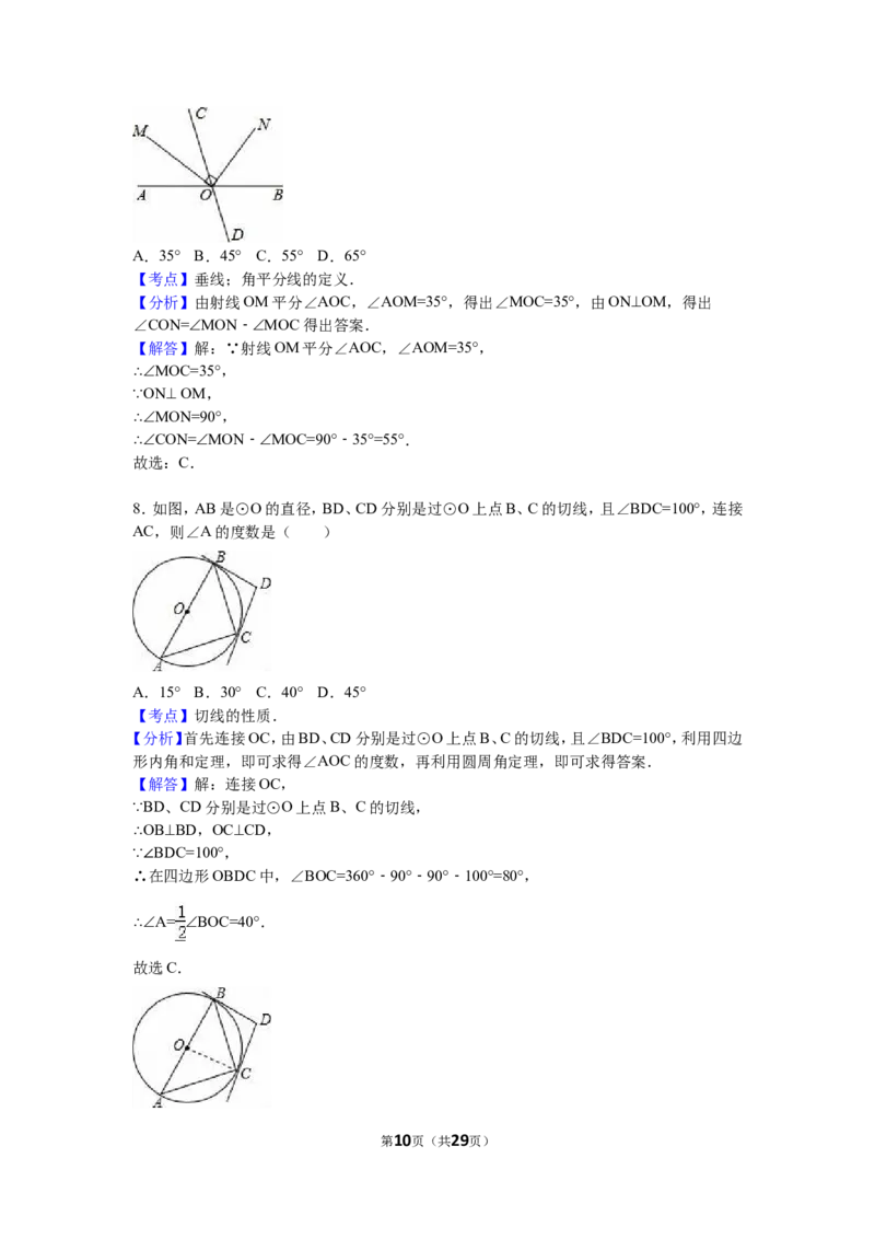 2016届九年级（下）段考数学试卷（一）（解析版）_1、初中学习资料_2024秋改版_七上数学最新版课件_北师大版七上课课件_数学中考真题卷（2019-2023）_名校真题试卷_联考、期中、期末、模考