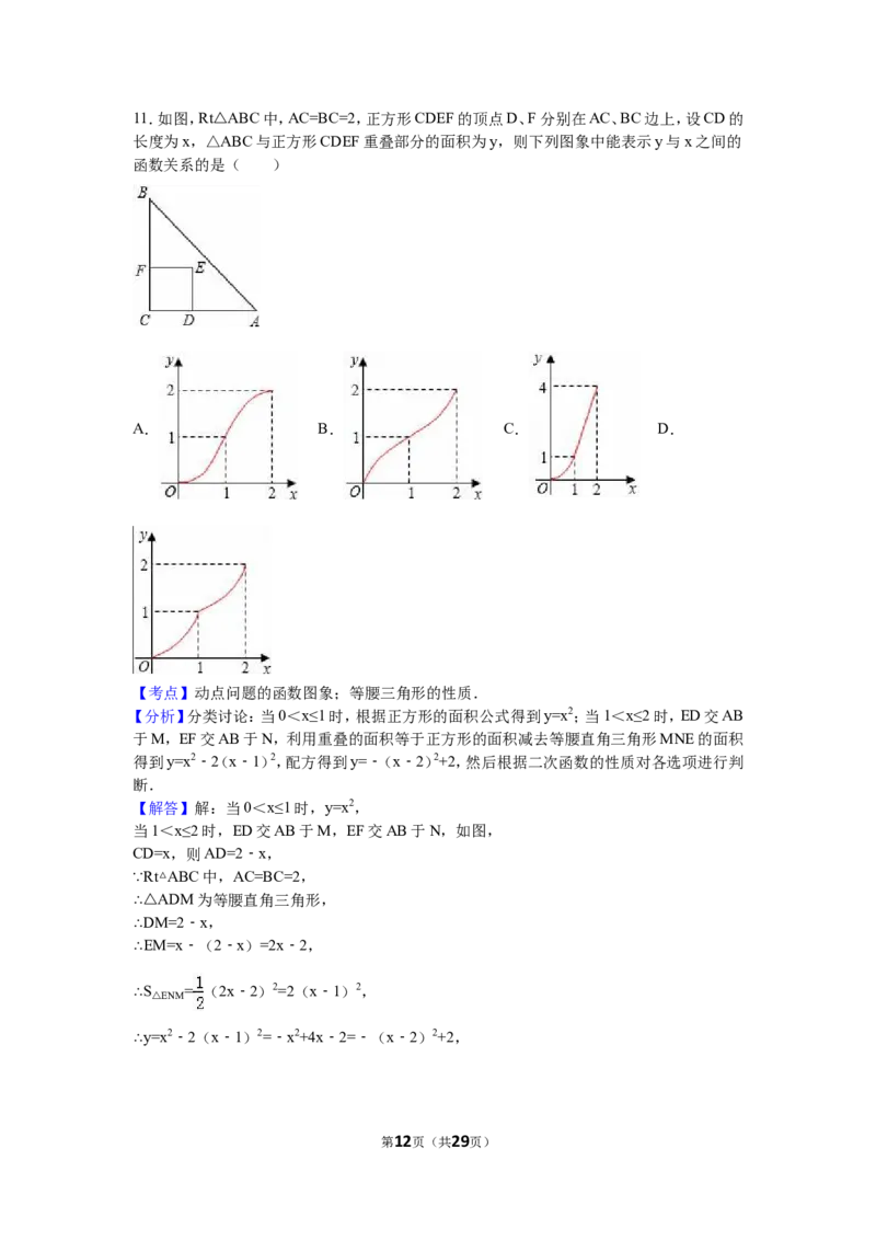 2016届九年级（下）段考数学试卷（一）（解析版）_1、初中学习资料_2024秋改版_七上数学最新版课件_北师大版七上课课件_数学中考真题卷（2019-2023）_名校真题试卷_联考、期中、期末、模考