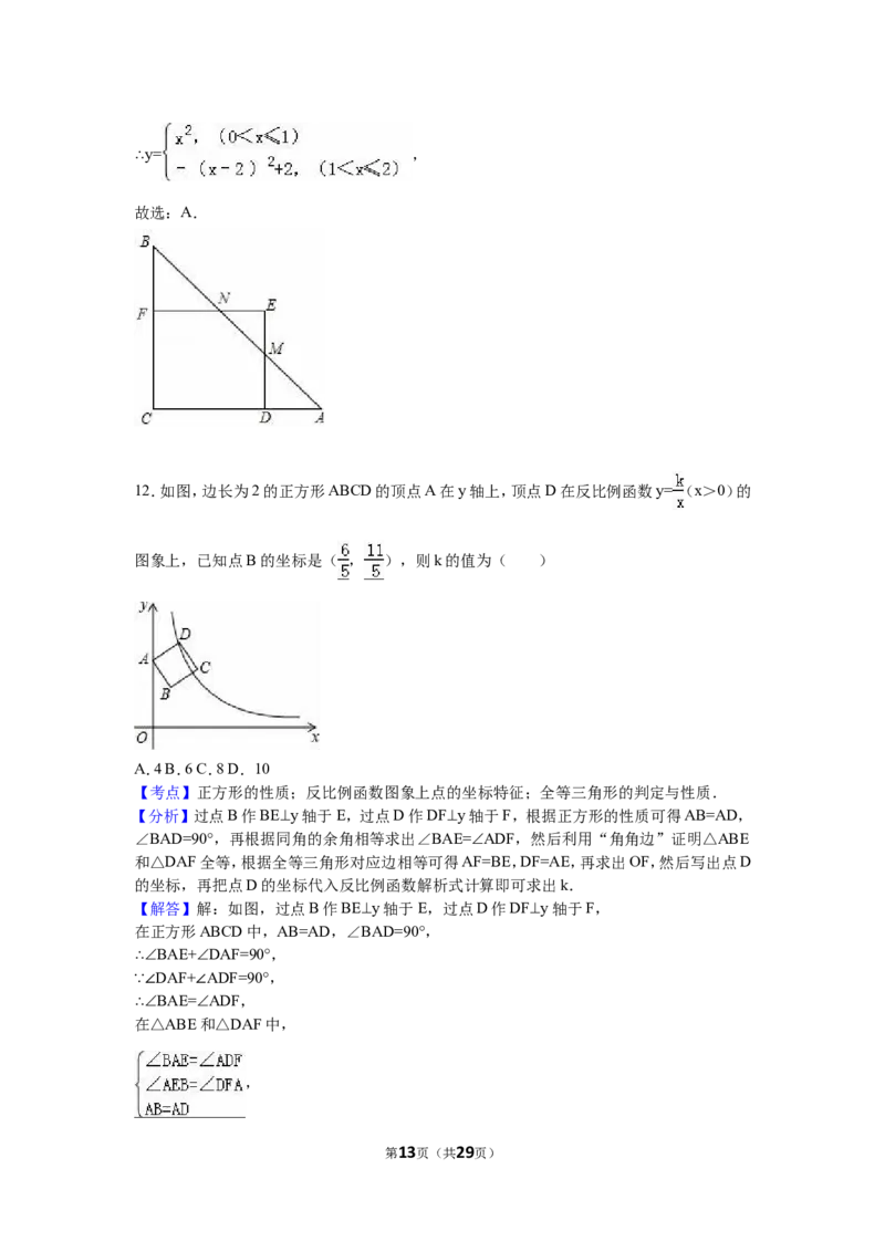 2016届九年级（下）段考数学试卷（一）（解析版）_1、初中学习资料_2024秋改版_七上数学最新版课件_北师大版七上课课件_数学中考真题卷（2019-2023）_名校真题试卷_联考、期中、期末、模考