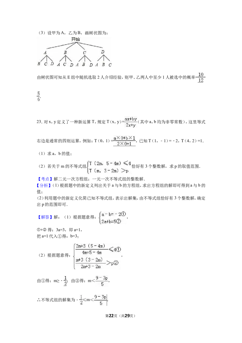 2016届九年级（下）段考数学试卷（一）（解析版）_1、初中学习资料_2024秋改版_七上数学最新版课件_北师大版七上课课件_数学中考真题卷（2019-2023）_名校真题试卷_联考、期中、期末、模考