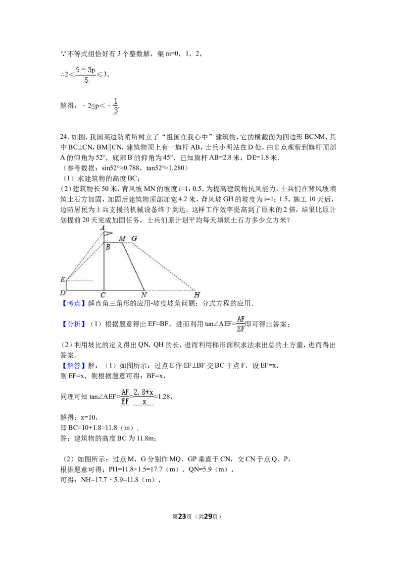 2016届九年级（下）段考数学试卷（一）（解析版）_1、初中学习资料_2024秋改版_七上数学最新版课件_北师大版七上课课件_数学中考真题卷（2019-2023）_名校真题试卷_联考、期中、期末、模考