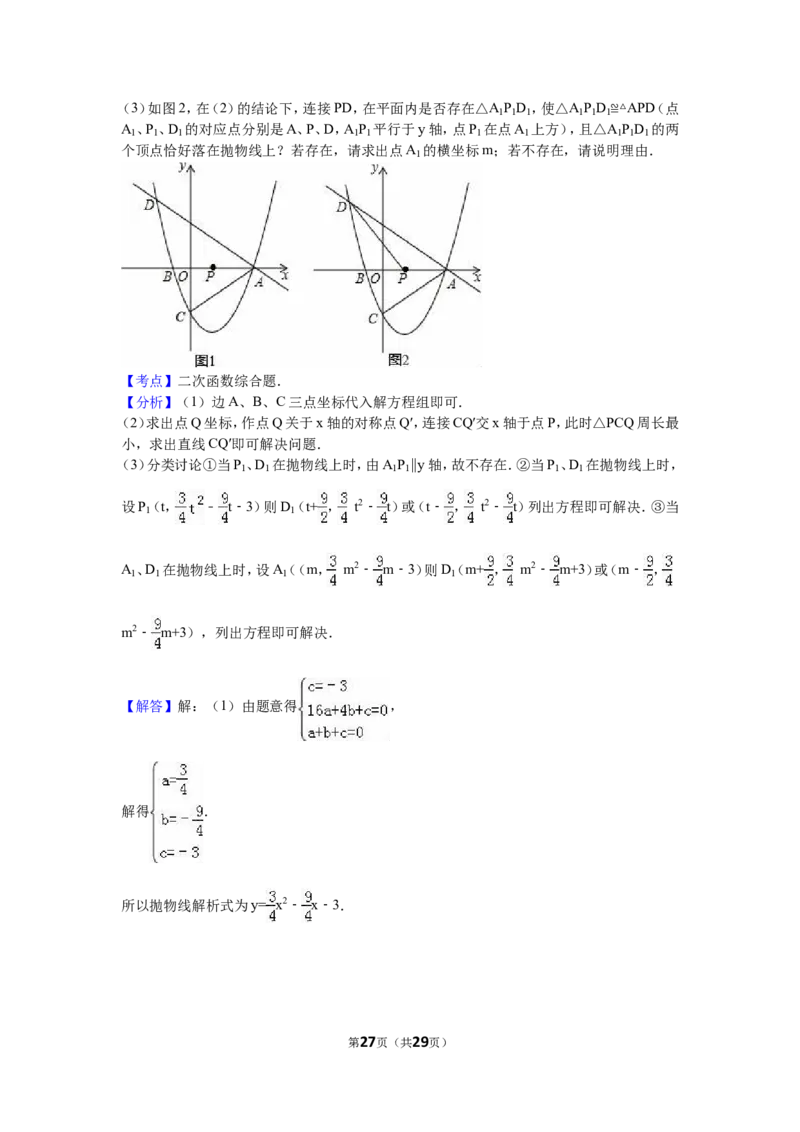 2016届九年级（下）段考数学试卷（一）（解析版）_1、初中学习资料_2024秋改版_七上数学最新版课件_北师大版七上课课件_数学中考真题卷（2019-2023）_名校真题试卷_联考、期中、期末、模考