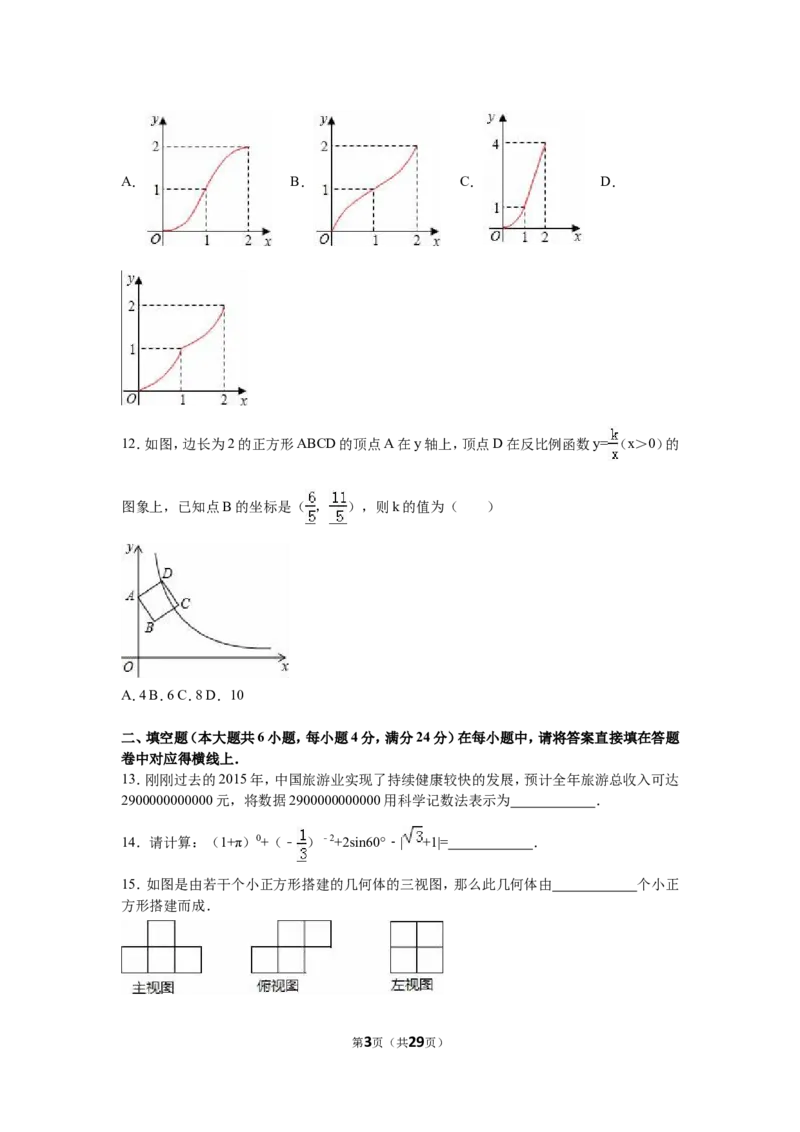 2016届九年级（下）段考数学试卷（一）（解析版）_1、初中学习资料_2024秋改版_七上数学最新版课件_北师大版七上课课件_数学中考真题卷（2019-2023）_名校真题试卷_联考、期中、期末、模考