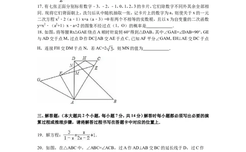 2016届九年级（下）段考数学试卷（一）（解析版）_1、初中学习资料_2024秋改版_七上数学最新版课件_北师大版七上课课件_数学中考真题卷（2019-2023）_名校真题试卷_联考、期中、期末、模考