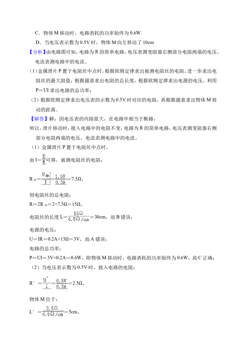 2018-2019学年湖北省武汉市蔡甸区八校联考九年级（上）月考物理试卷（12月份）（解析版）_1、初中学习资料_4-4、物理_4-4-5、初三物理全册_2024更新_物理9年级全：2019年试题资料