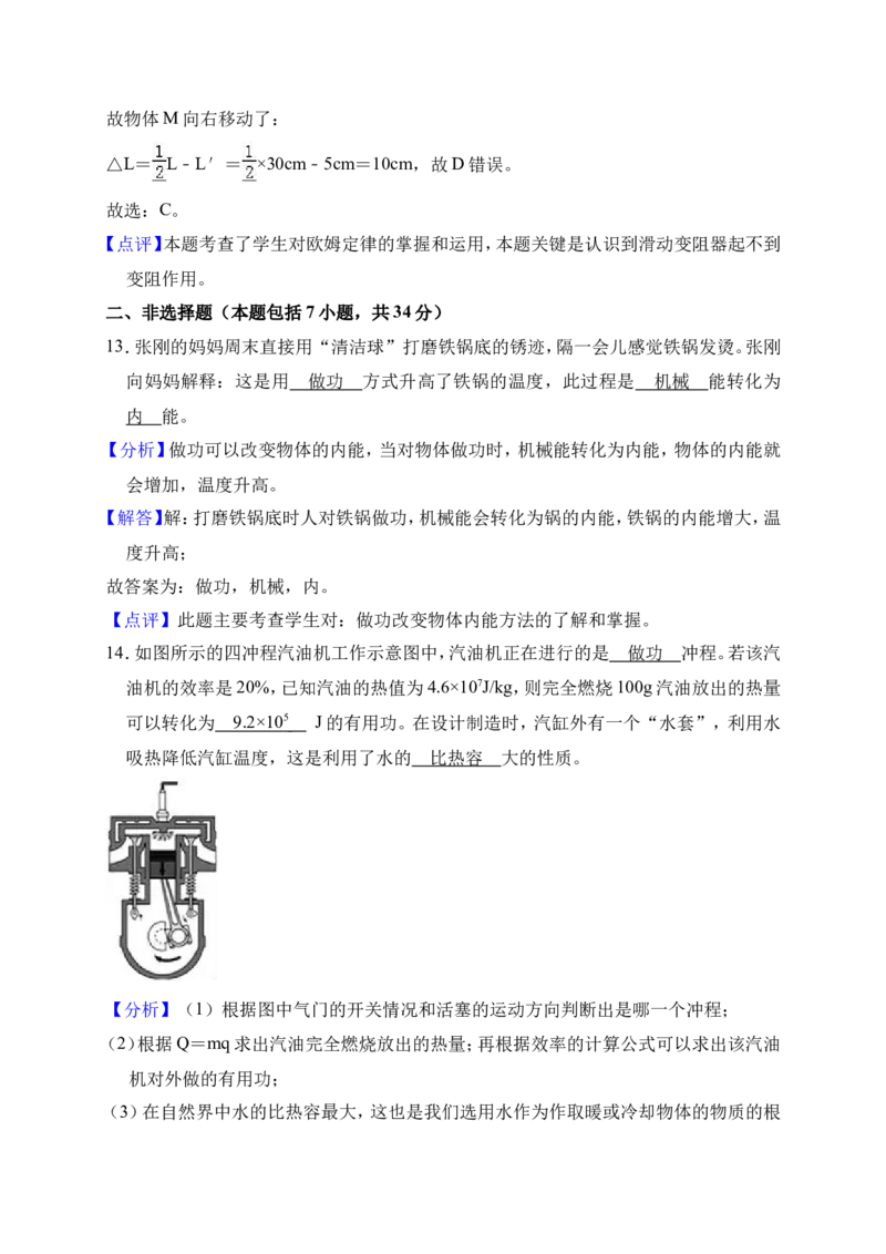 2018-2019学年湖北省武汉市蔡甸区八校联考九年级（上）月考物理试卷（12月份）（解析版）_1、初中学习资料_4-4、物理_4-4-5、初三物理全册_2024更新_物理9年级全：2019年试题资料