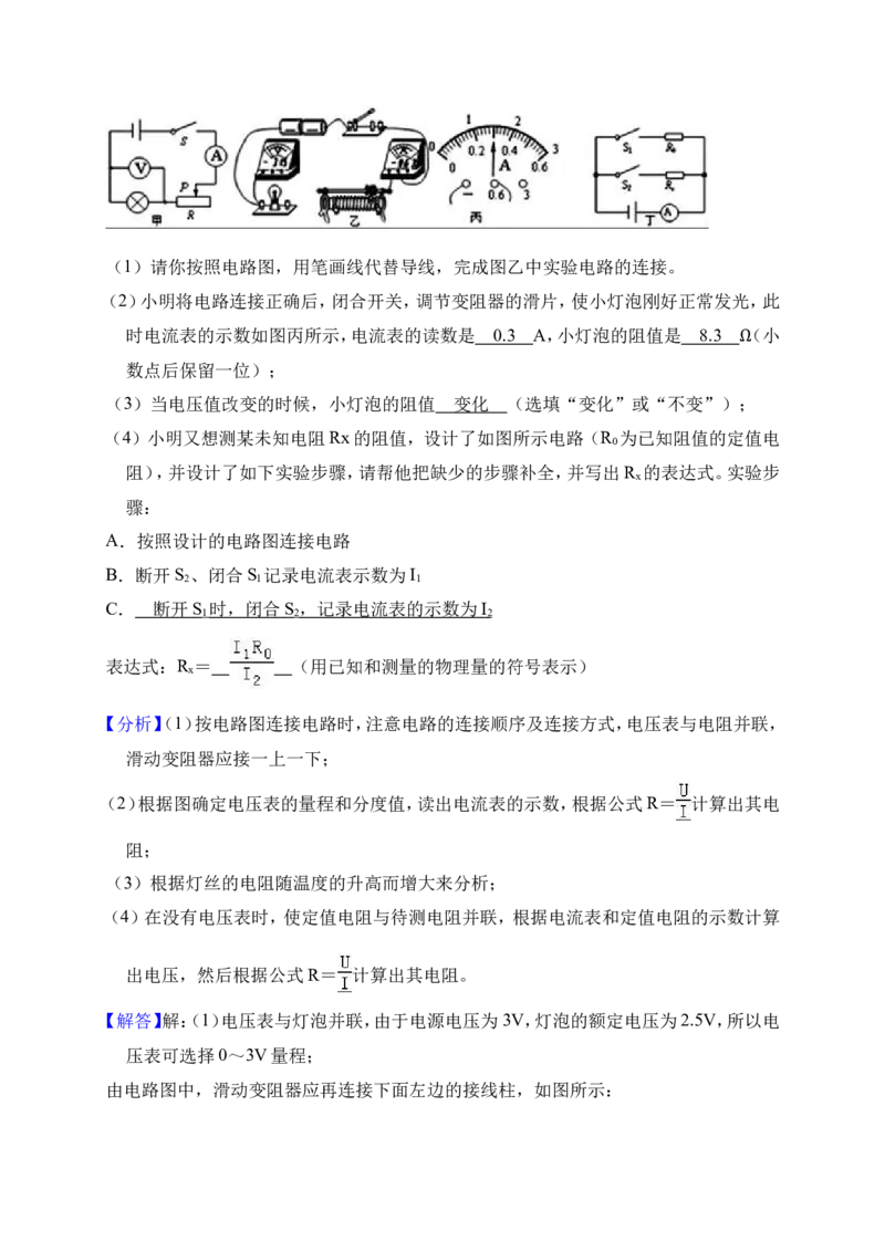 2018-2019学年湖北省武汉市蔡甸区八校联考九年级（上）月考物理试卷（12月份）（解析版）_1、初中学习资料_4-4、物理_4-4-5、初三物理全册_2024更新_物理9年级全：2019年试题资料