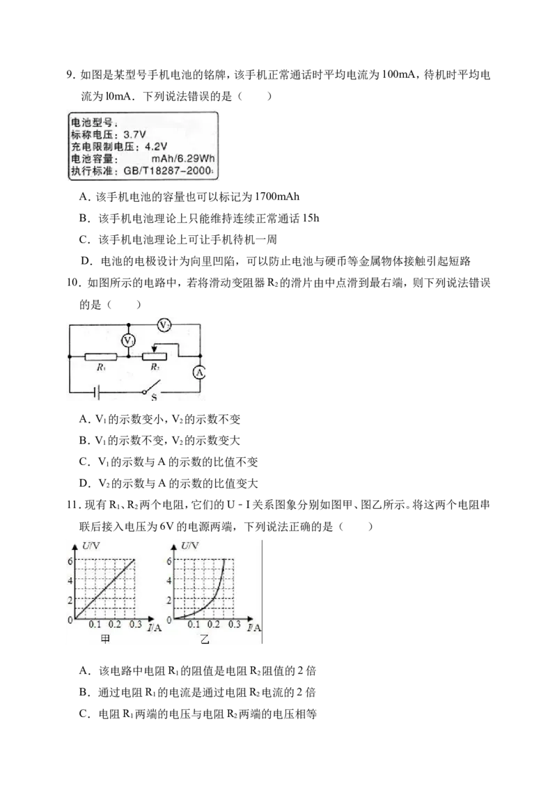 2018-2019学年湖北省武汉市蔡甸区八校联考九年级（上）月考物理试卷（12月份）（解析版）_1、初中学习资料_4-4、物理_4-4-5、初三物理全册_2024更新_物理9年级全：2019年试题资料