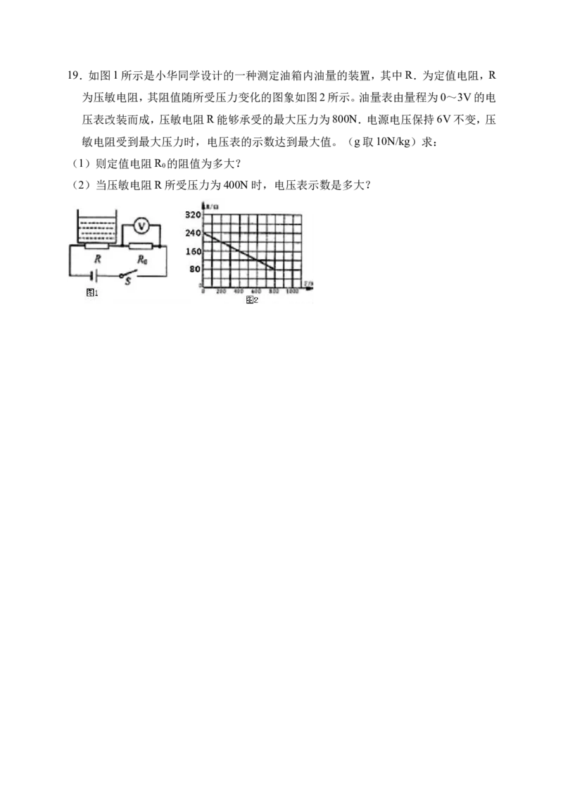 2018-2019学年湖北省武汉市蔡甸区八校联考九年级（上）月考物理试卷（12月份）（解析版）_1、初中学习资料_4-4、物理_4-4-5、初三物理全册_2024更新_物理9年级全：2019年试题资料
