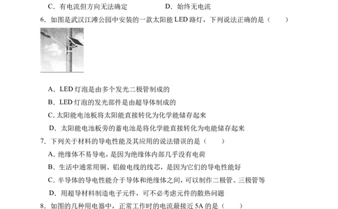 2018-2019学年湖北省武汉市蔡甸区八校联考九年级（上）月考物理试卷（12月份）（解析版）_1、初中学习资料_4-4、物理_4-4-5、初三物理全册_2024更新_物理9年级全：2019年试题资料