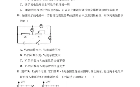 2018-2019学年湖北省武汉市蔡甸区八校联考九年级（上）月考物理试卷（12月份）（解析版）_1、初中学习资料_4-4、物理_4-4-5、初三物理全册_2024更新_物理9年级全：2019年试题资料