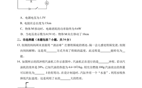2018-2019学年湖北省武汉市蔡甸区八校联考九年级（上）月考物理试卷（12月份）（解析版）_1、初中学习资料_4-4、物理_4-4-5、初三物理全册_2024更新_物理9年级全：2019年试题资料