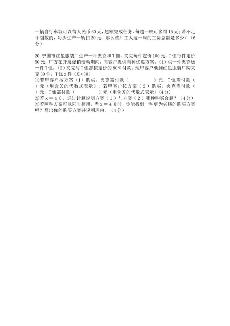 2017-2018学年安徽省宁国市(D区)城西四校七年级上期中联考数学试题含答案_1、初中学习资料_4-2、数学_北师大版_北师大版初中数学7上_期中、期末、月考、中考真题_期中、期末、月考真题